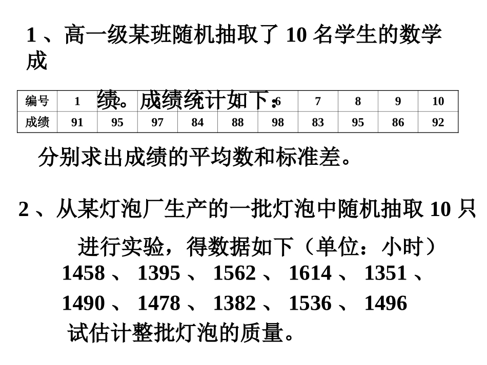 用样本估计总体(1)_第2页