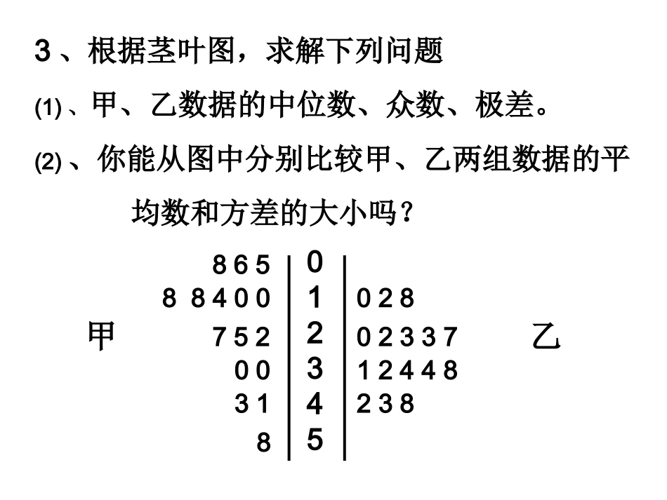 用样本估计总体(1)_第3页