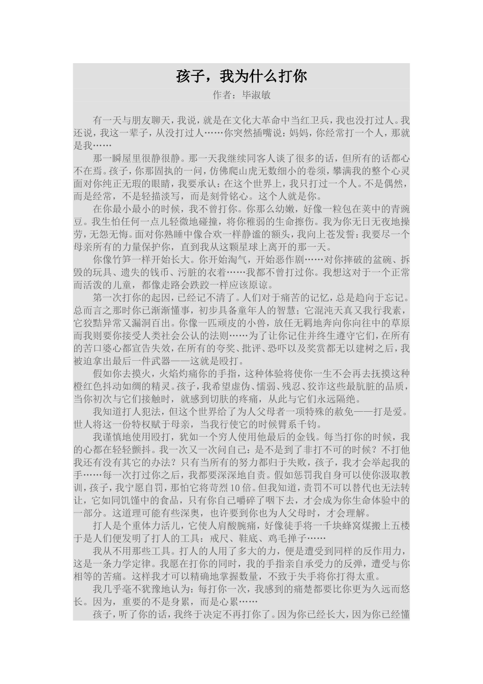 孩子，我为什么打你_第1页