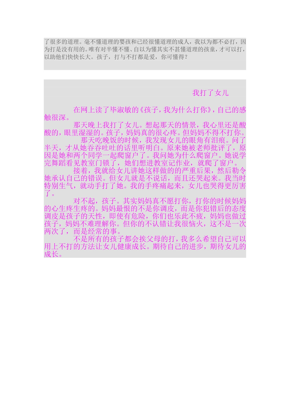 孩子，我为什么打你_第2页