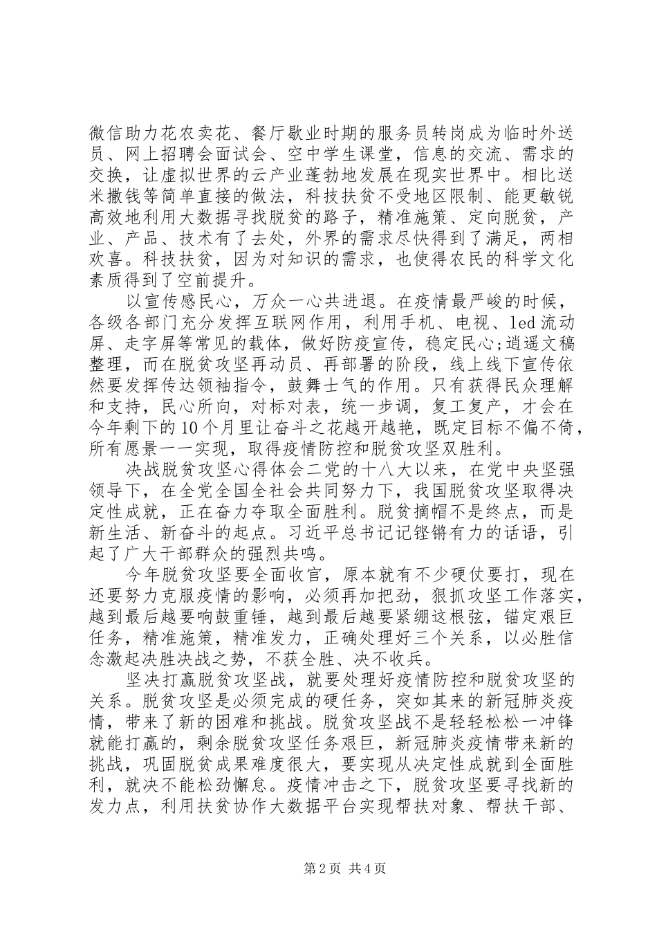 决战脱贫攻坚心得体会汇编_第2页