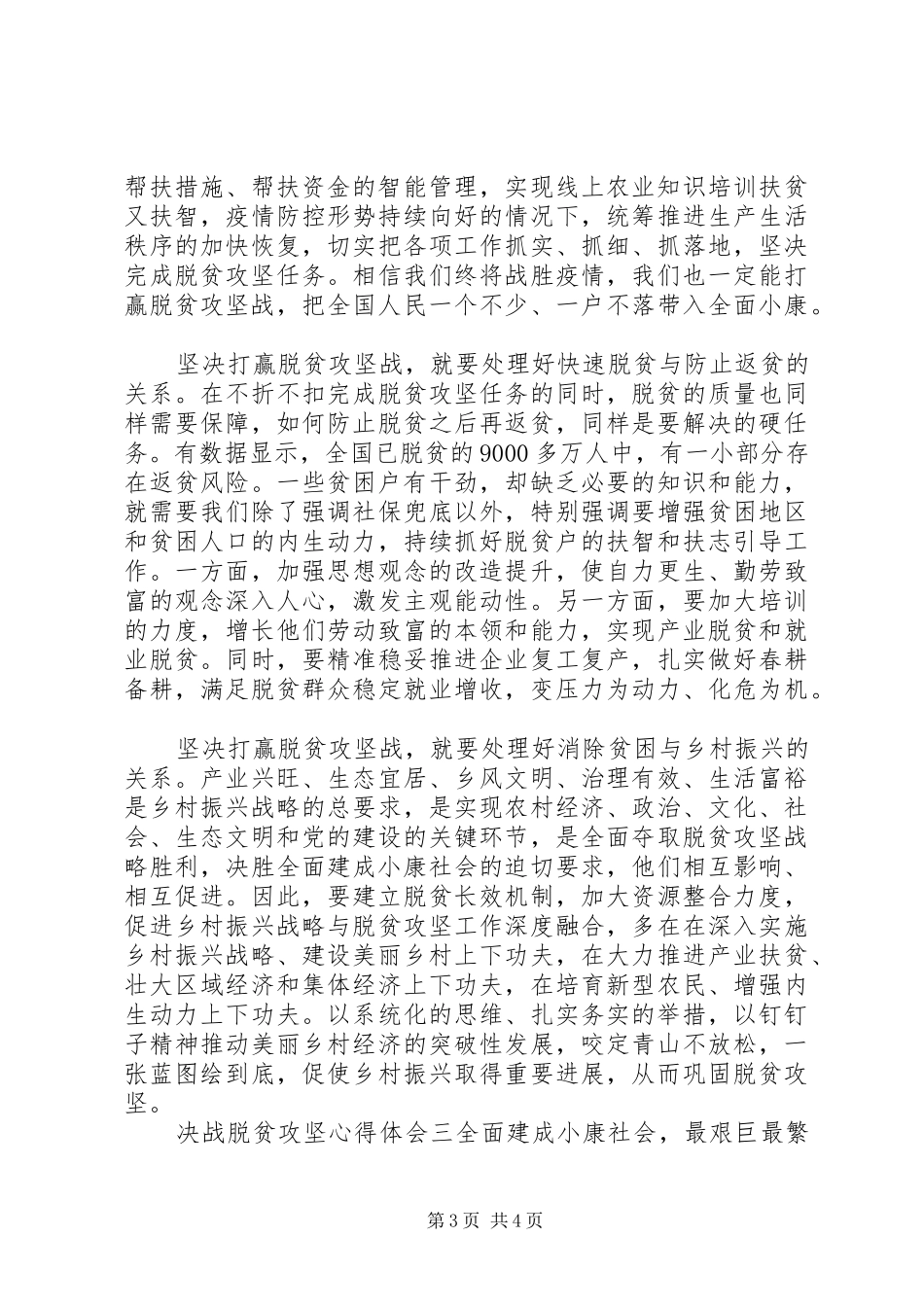 决战脱贫攻坚心得体会汇编_第3页