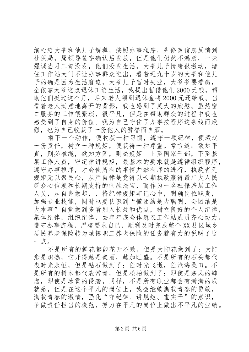 社保局学习守纪律讲规矩心得体会_第2页