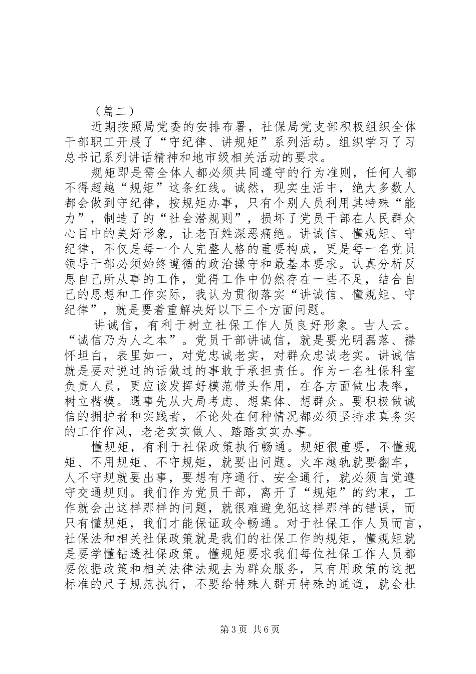 社保局学习守纪律讲规矩心得体会_第3页