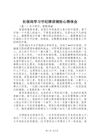 社保局学习守纪律讲规矩心得体会