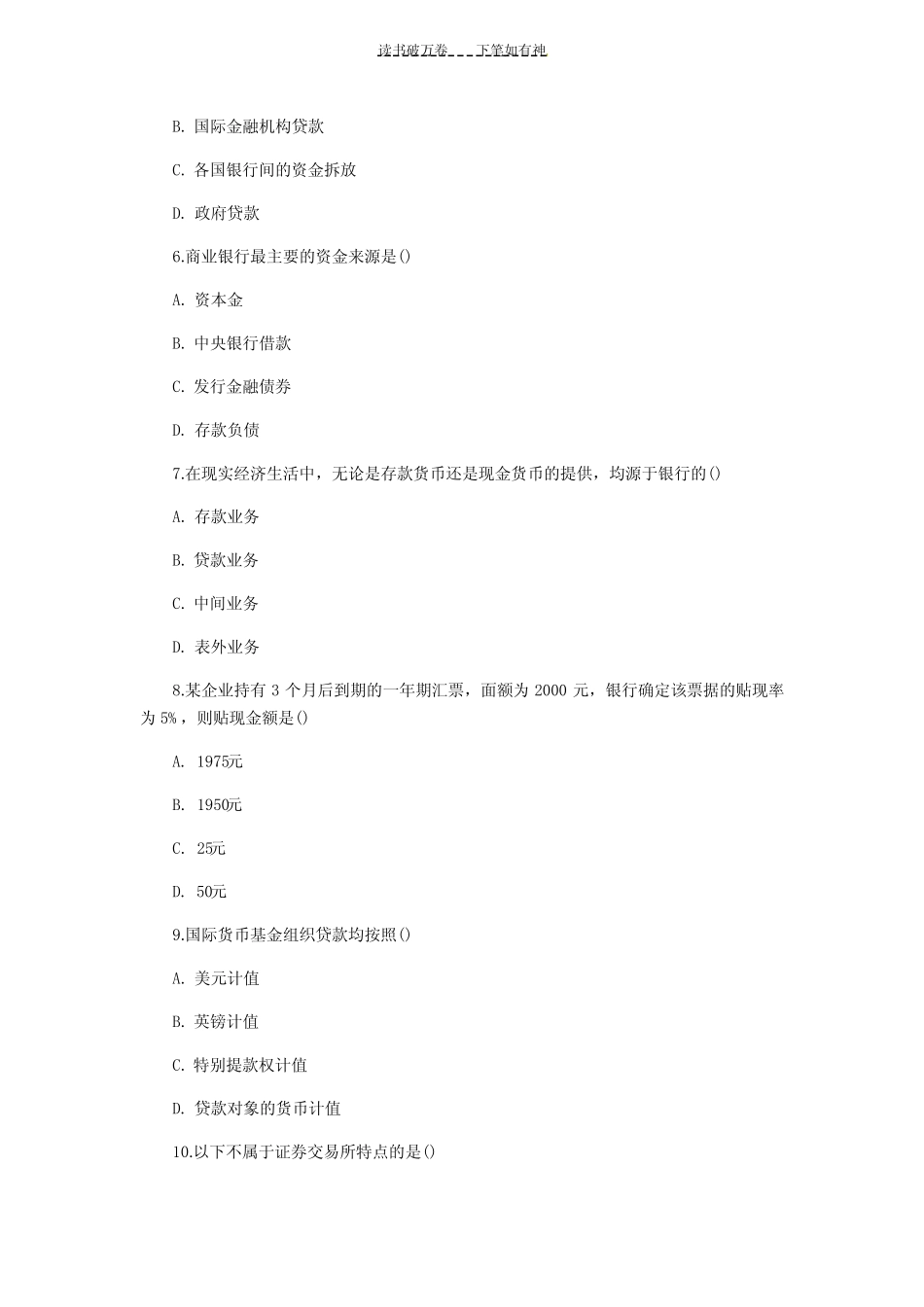 中国邮政储蓄银行笔试历年真题 _第2页