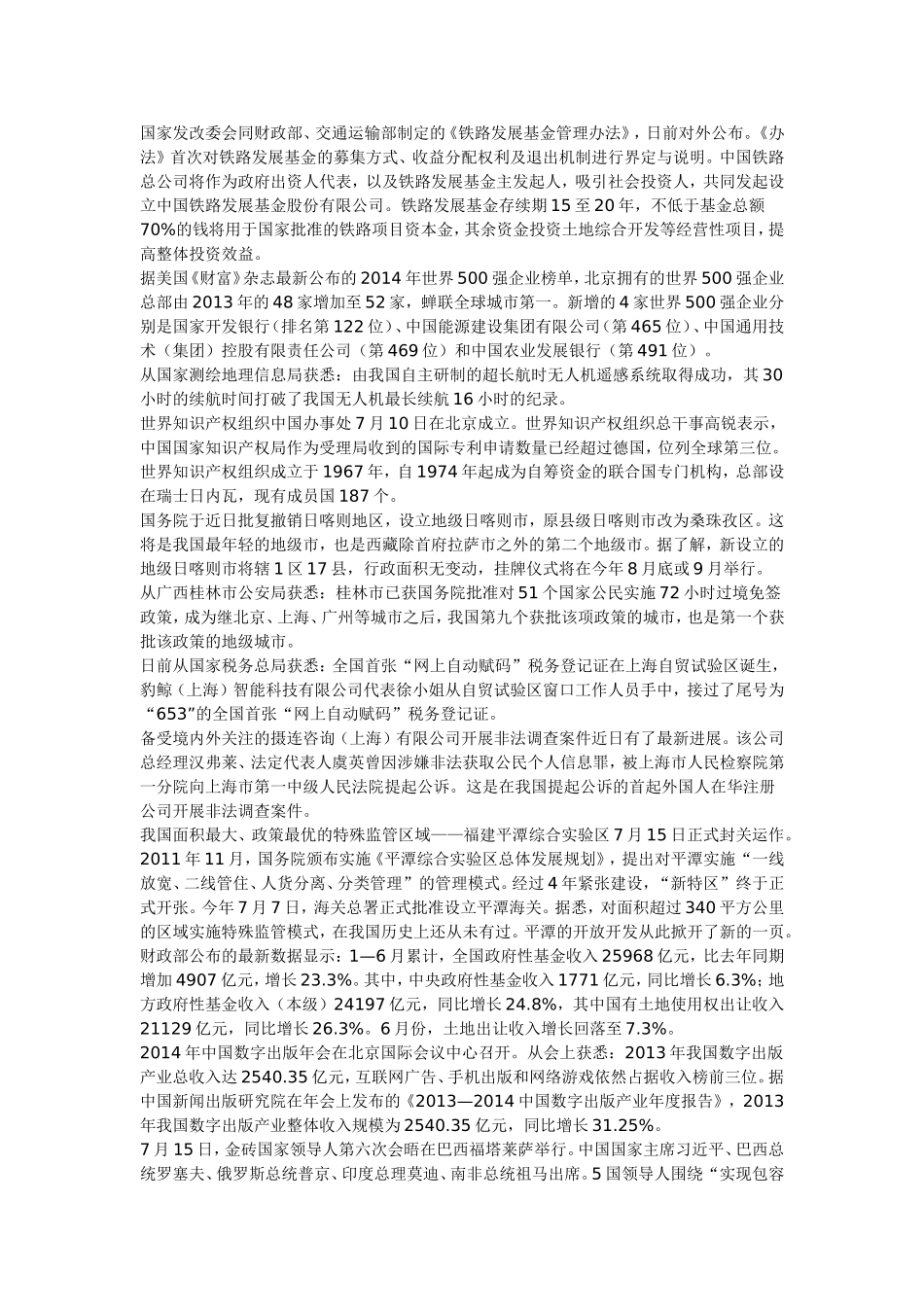 2014年7月时事政治_第2页