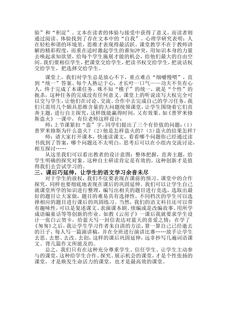 变配角为主角，让学生充分动起来_第2页