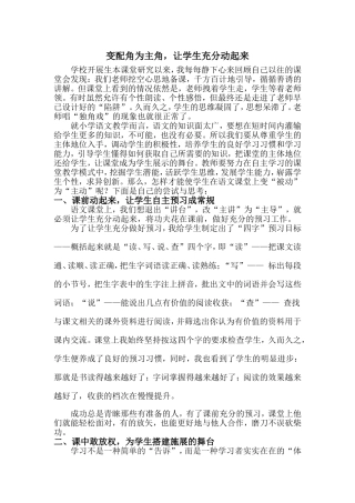 变配角为主角，让学生充分动起来