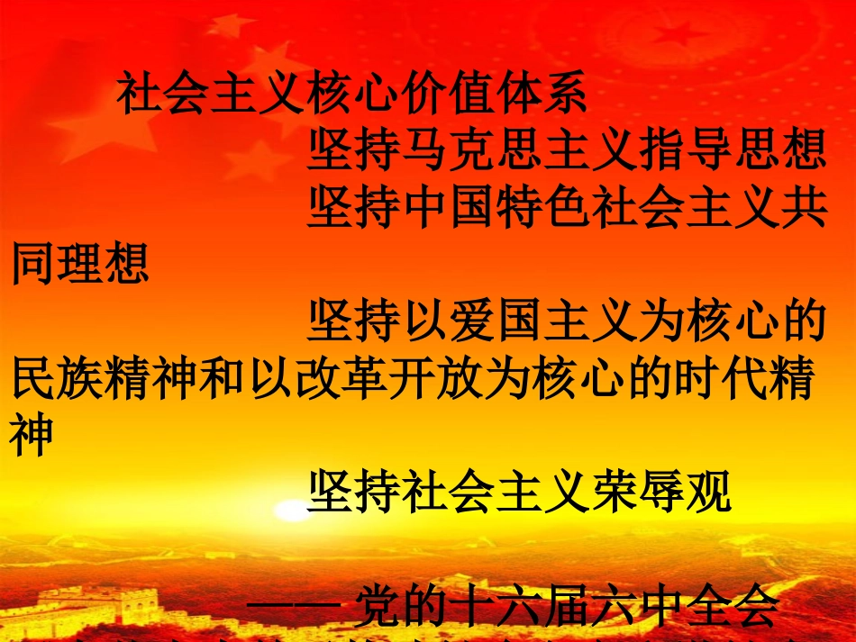 社会主义核心价值观演示文稿_第2页