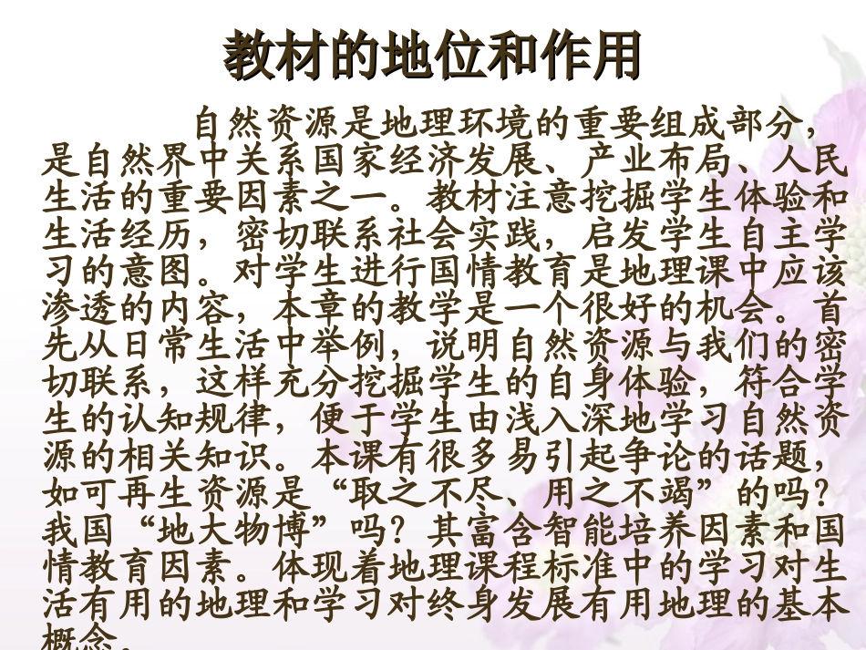 自然资源总量丰富人均不足(01)_第2页