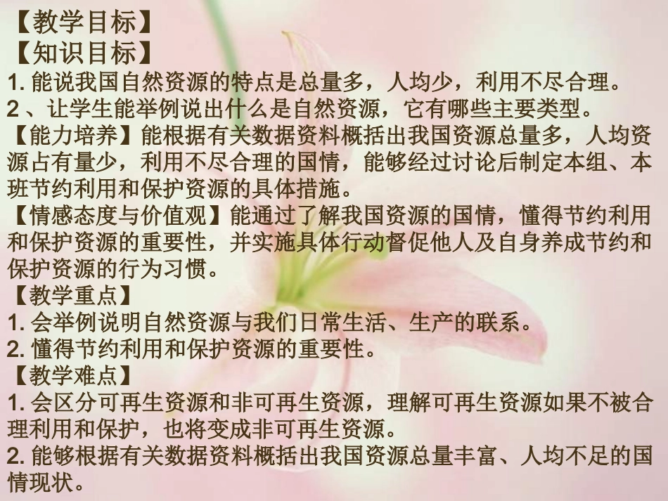 自然资源总量丰富人均不足(01)_第3页