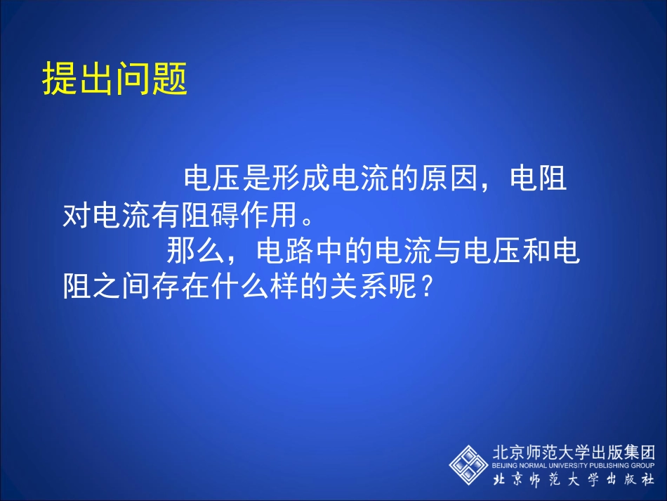 学生实验探究电流与电压电阻的关系_第2页