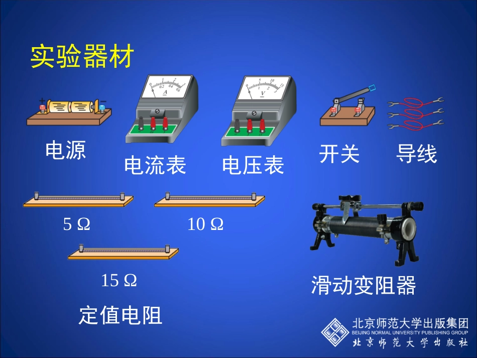 学生实验探究电流与电压电阻的关系_第3页