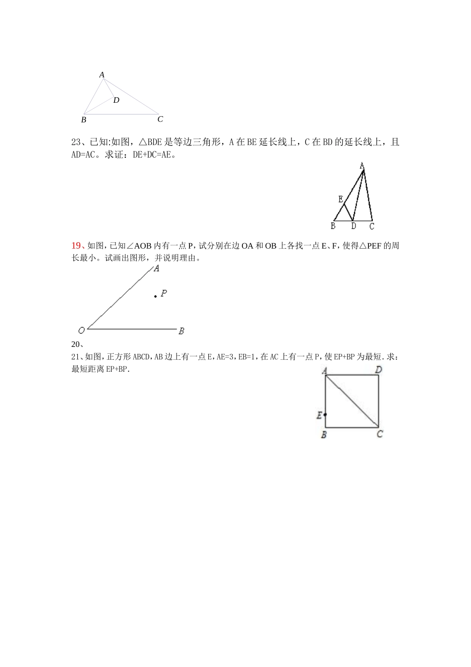 等边等腰最短_第2页