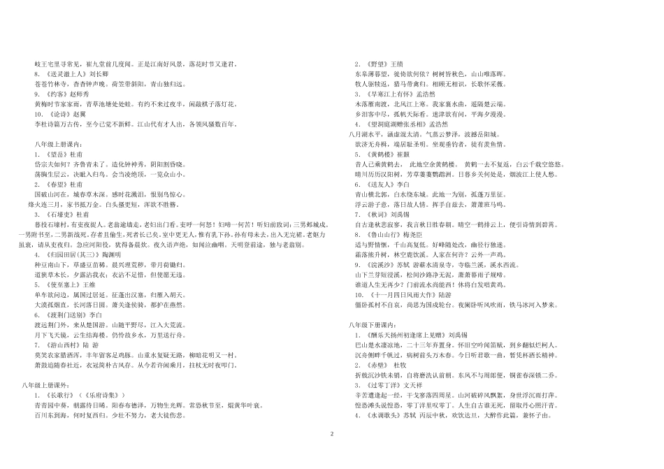 语文诗词背诵汇编_第2页