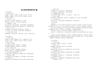 语文诗词背诵汇编