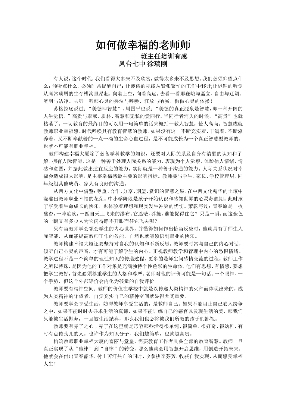 如何让教师职业生成幸福_第1页