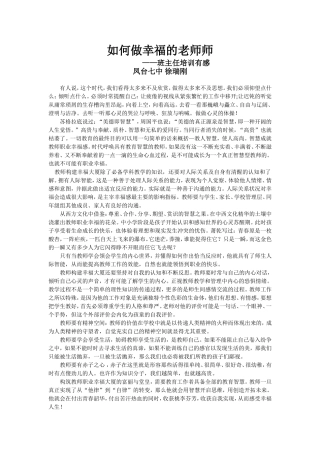如何让教师职业生成幸福