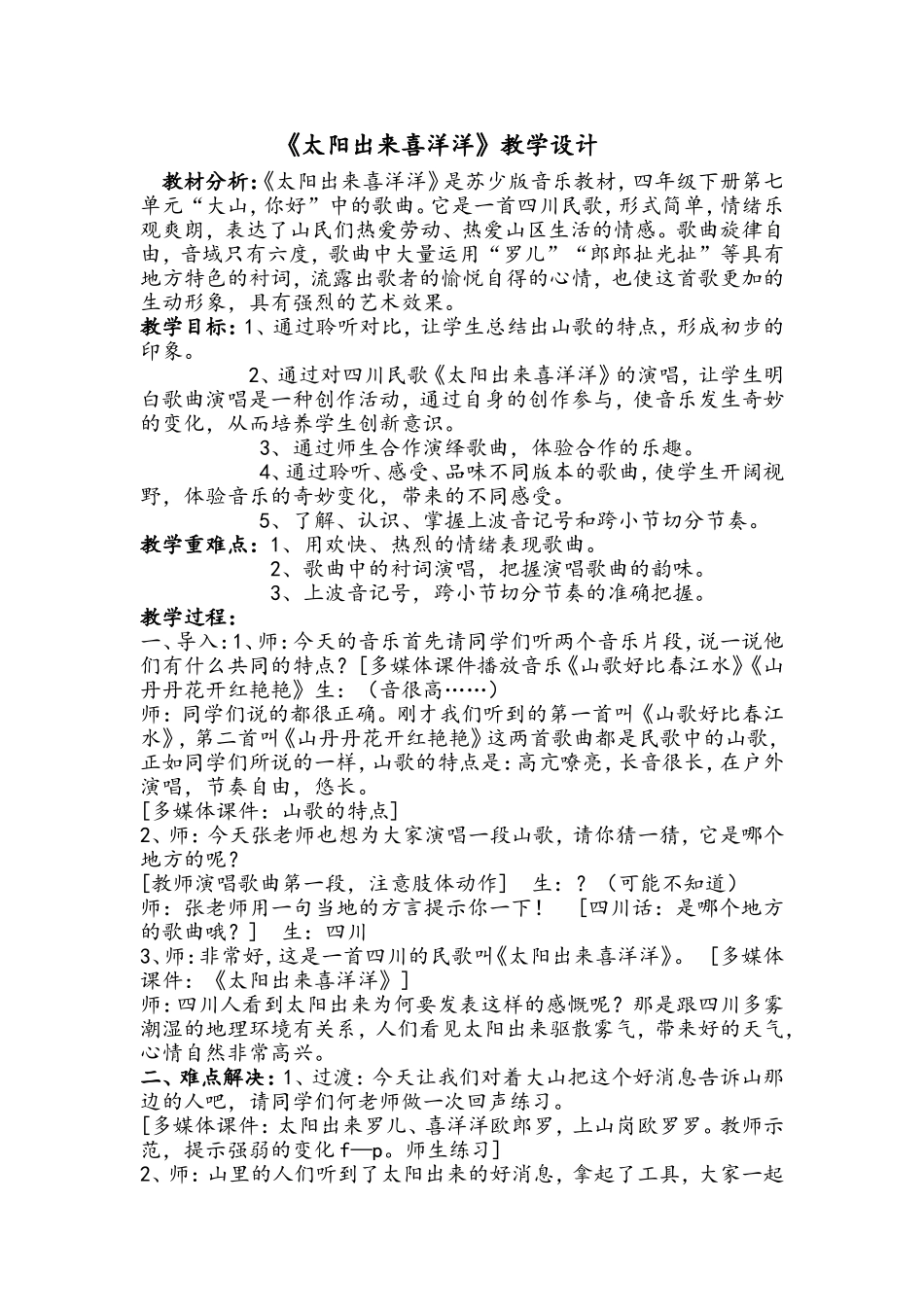 太阳出来喜洋洋_第1页