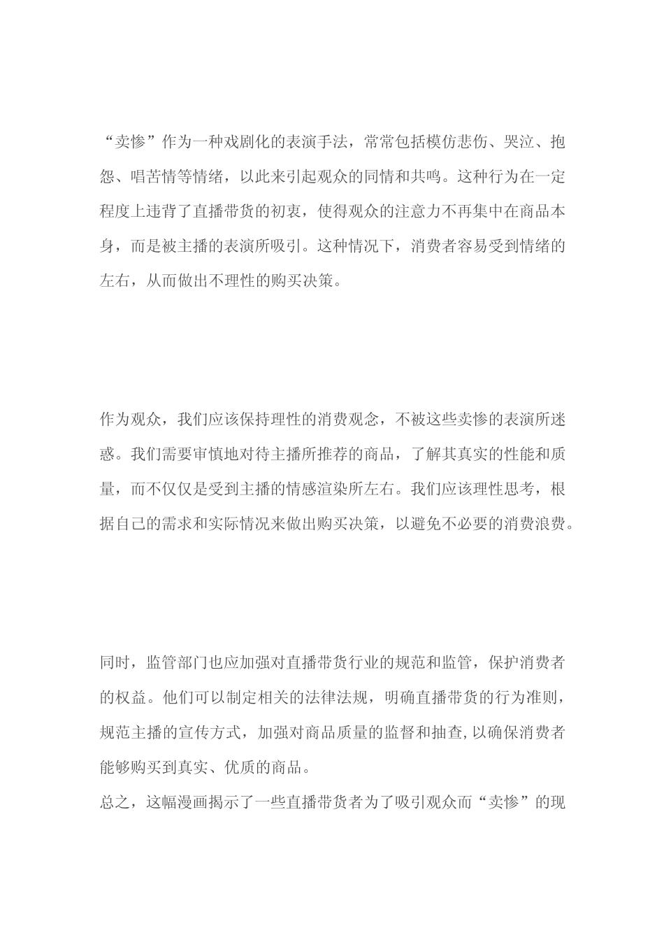 2023贵州省仁怀市事业单位面试题及参考答案 _第2页