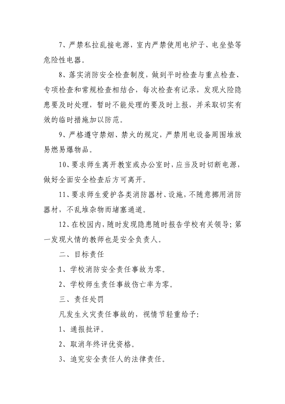 校园消防安全责任书_第2页