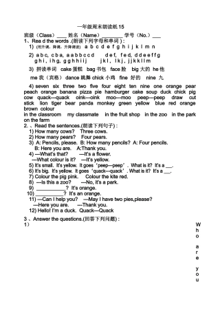 一年级周末朗读纸15
