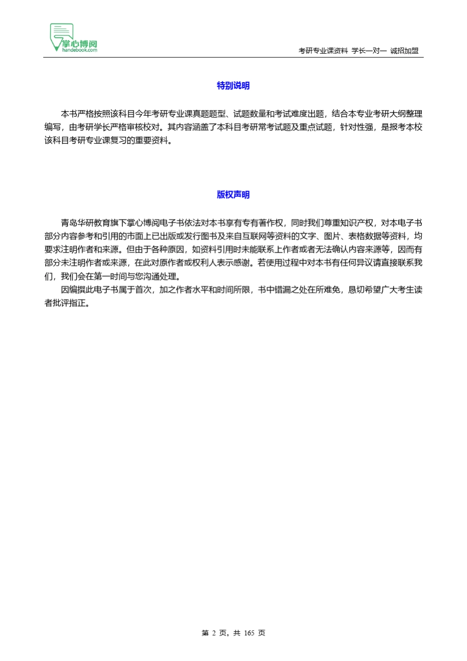 C842051【强化】2024年重庆师范大学050300新闻传播学《635新闻传播学基 _第2页