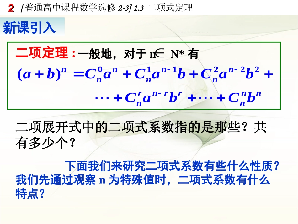 杨辉三角与二项式系数的性质_第2页