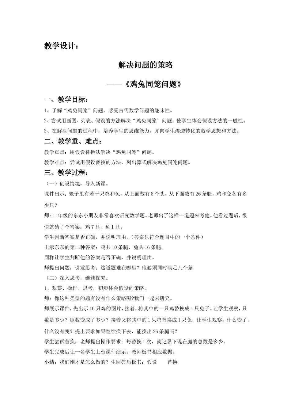 解决问题的策略——鸡兔同笼_第1页