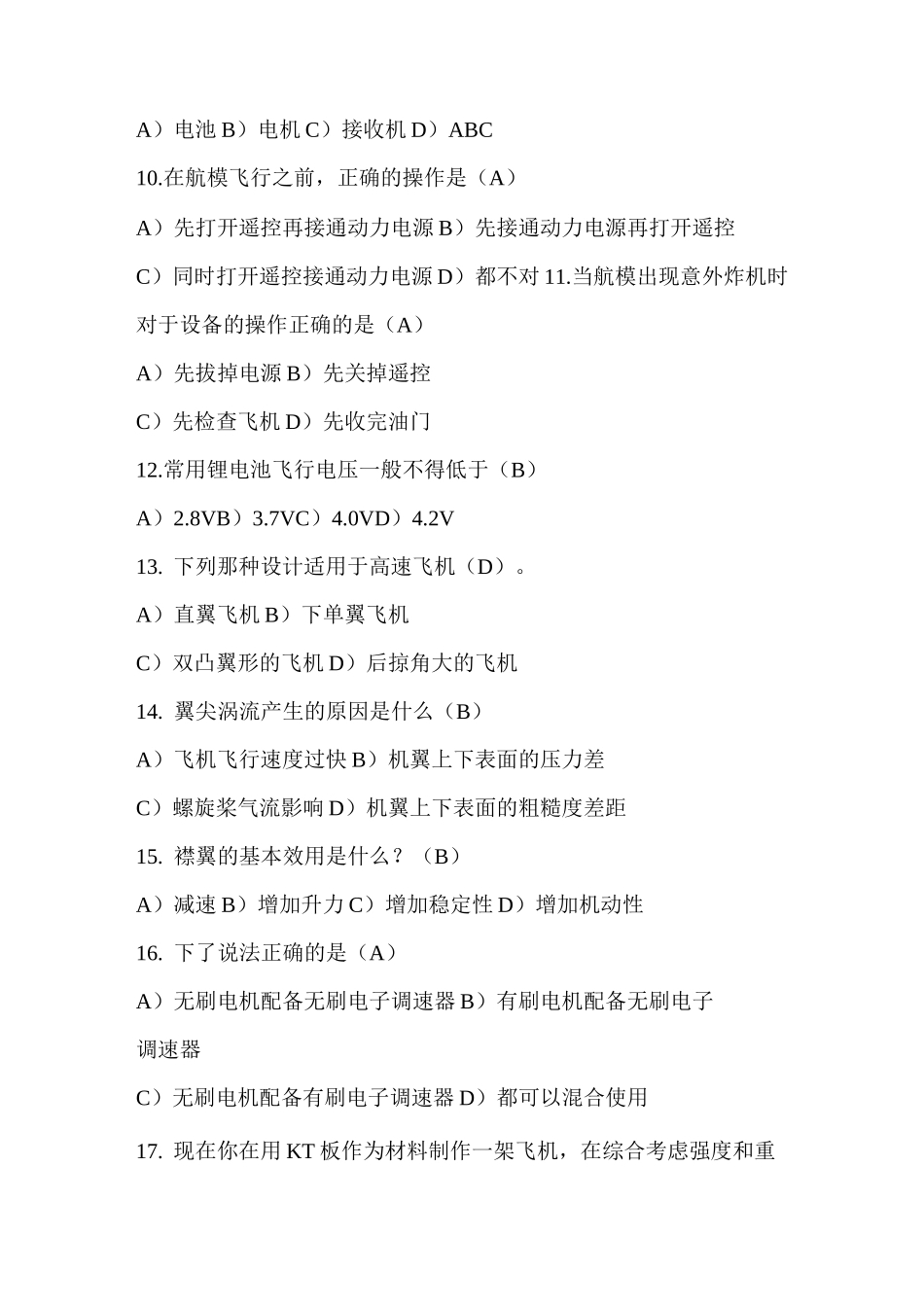 航模学习知识题标准参考答案_第2页