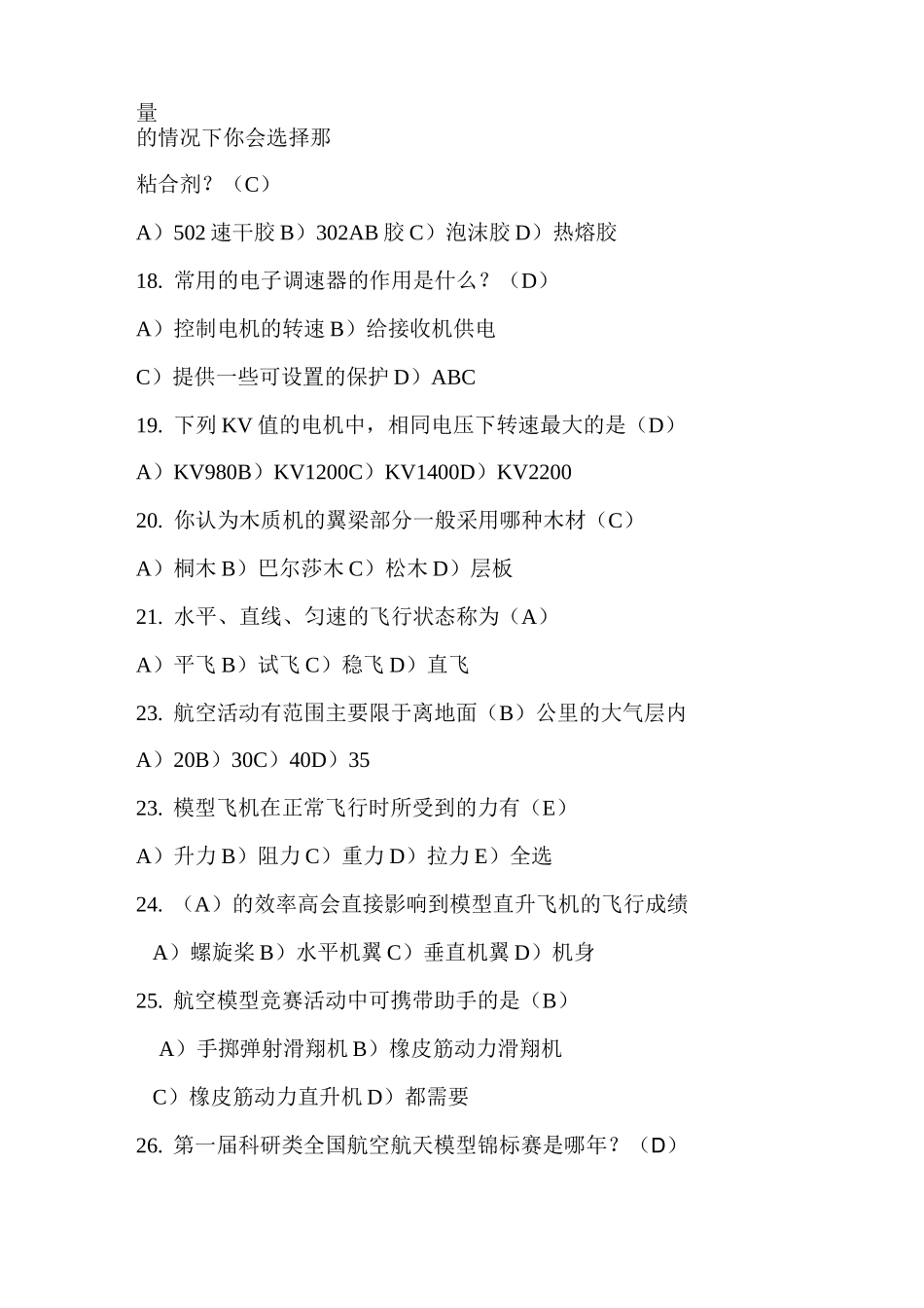 航模学习知识题标准参考答案_第3页