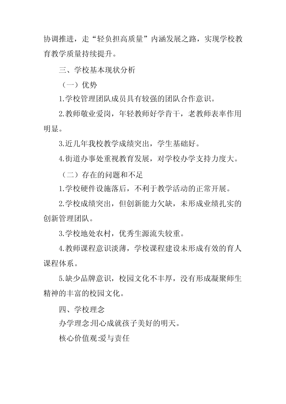 小学2023-2025综合发展规划 _第2页