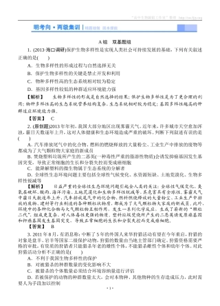 2015高考生物大一轮复习配套精题细做：生态环境的保护（双基题组+高考题组，含解析）