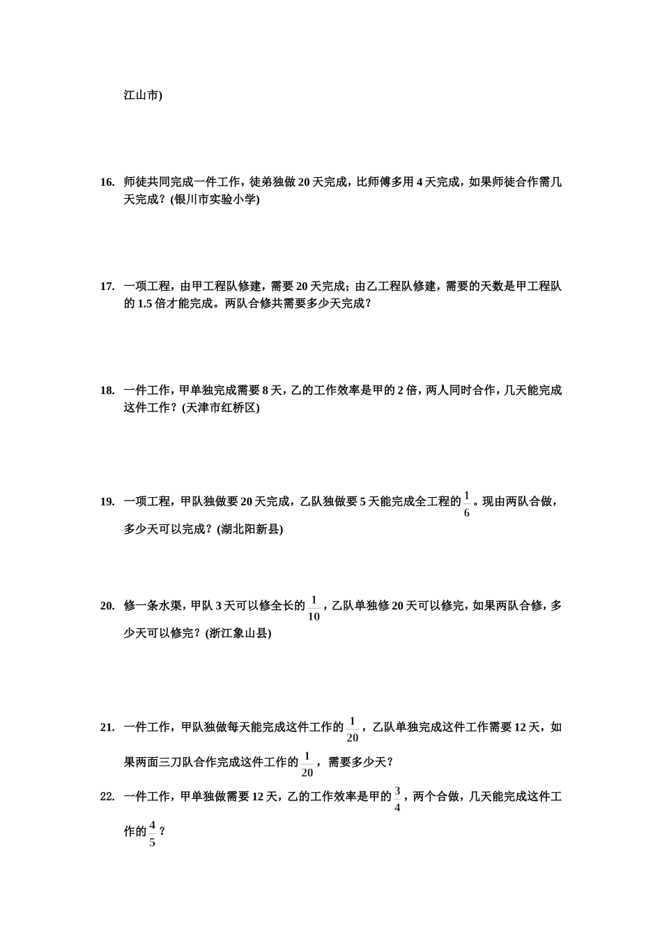 工程问题应用题典型题_第3页