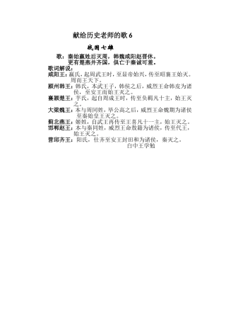 献给历史老师的歌6