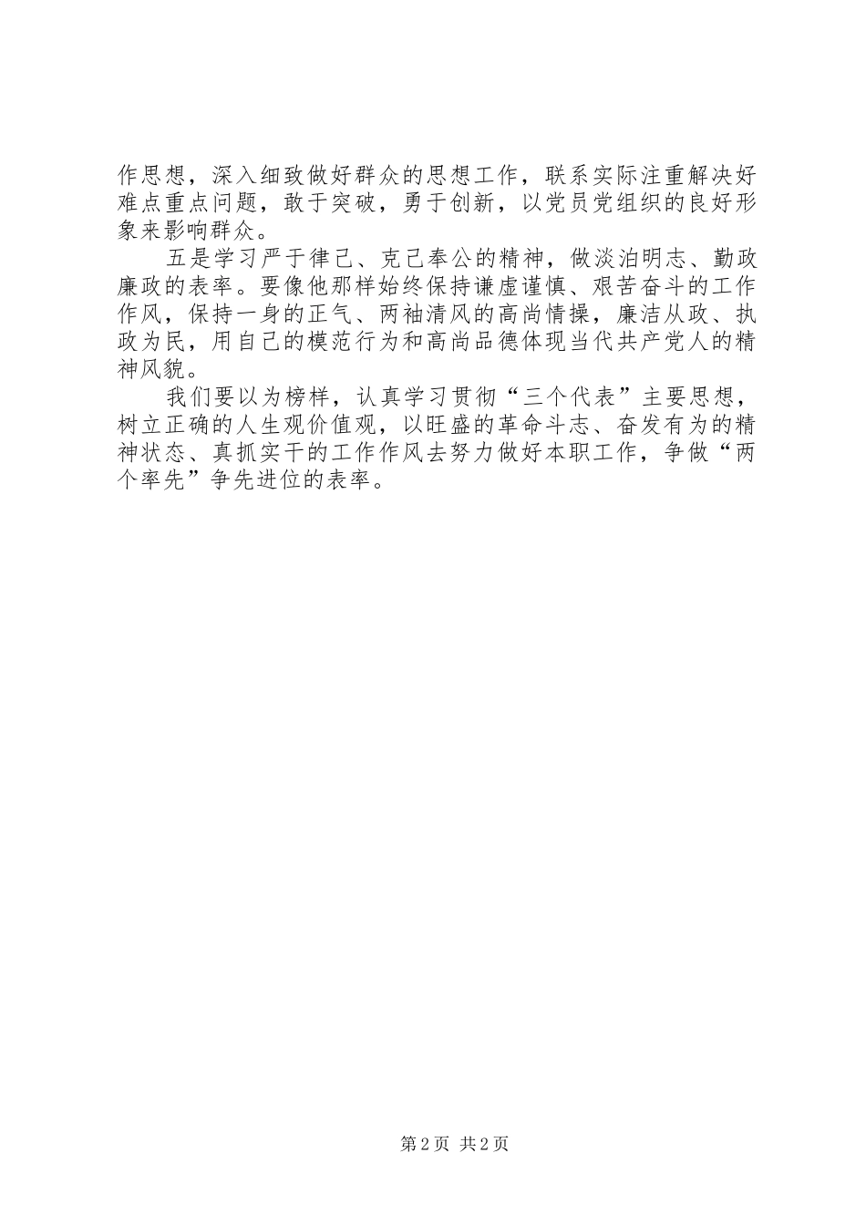 学习基层事迹开展创先争优心得体会_第2页