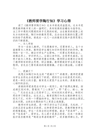 《教师要学陶行知》学习心得