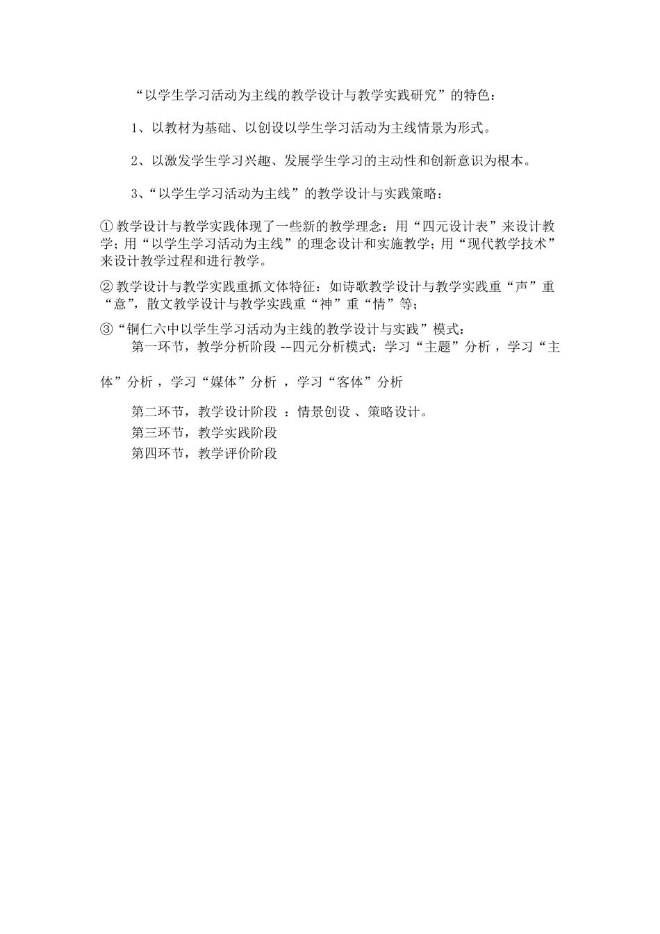 以学生学习活动为主线的教学设计与教学实践研究_第1页