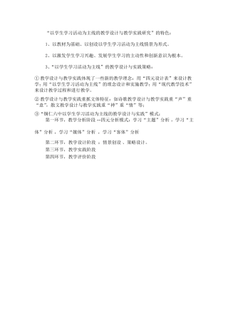 以学生学习活动为主线的教学设计与教学实践研究