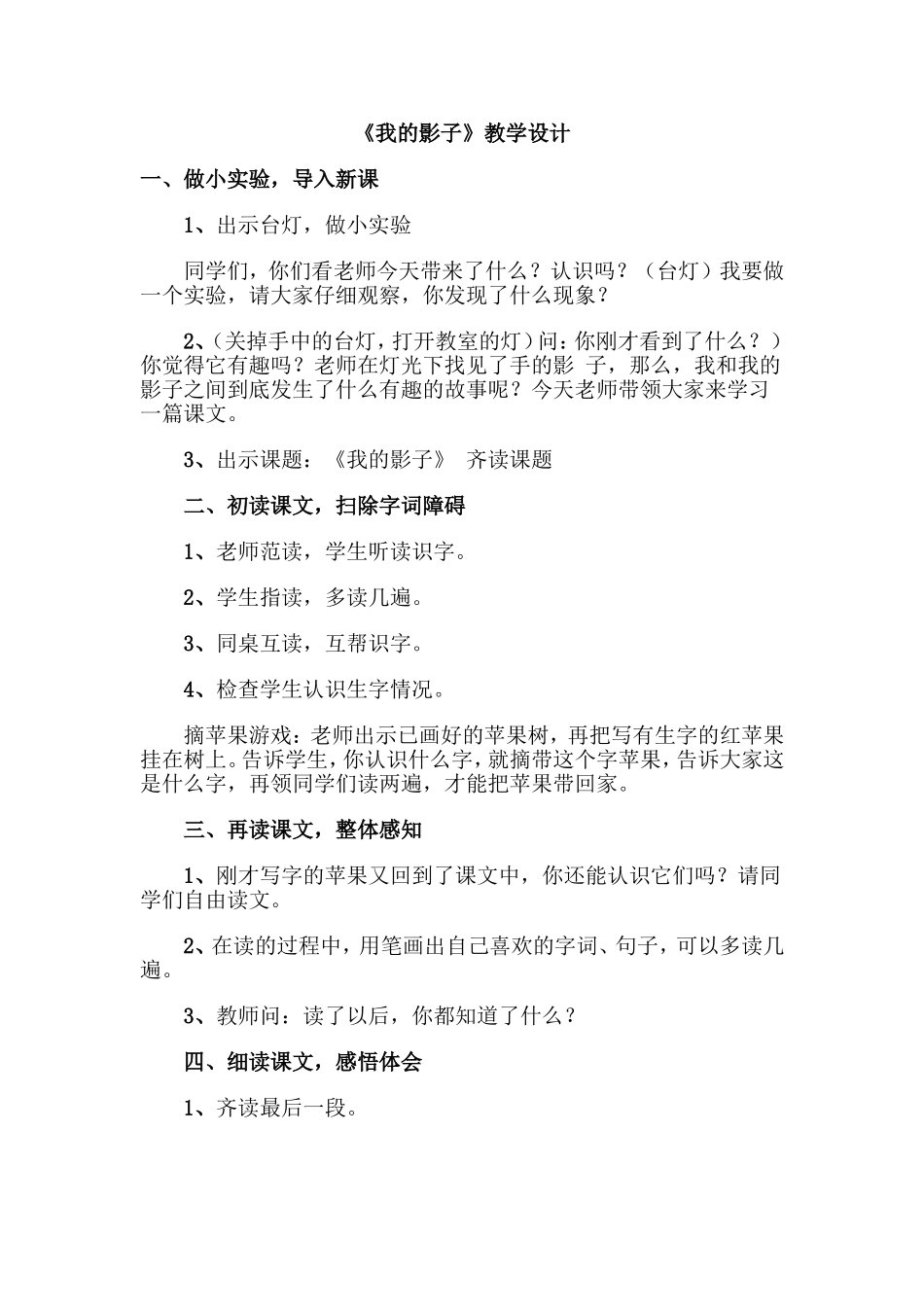 《我的影子》教学设计_第1页