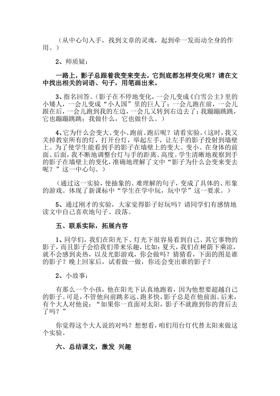 《我的影子》教学设计_第2页