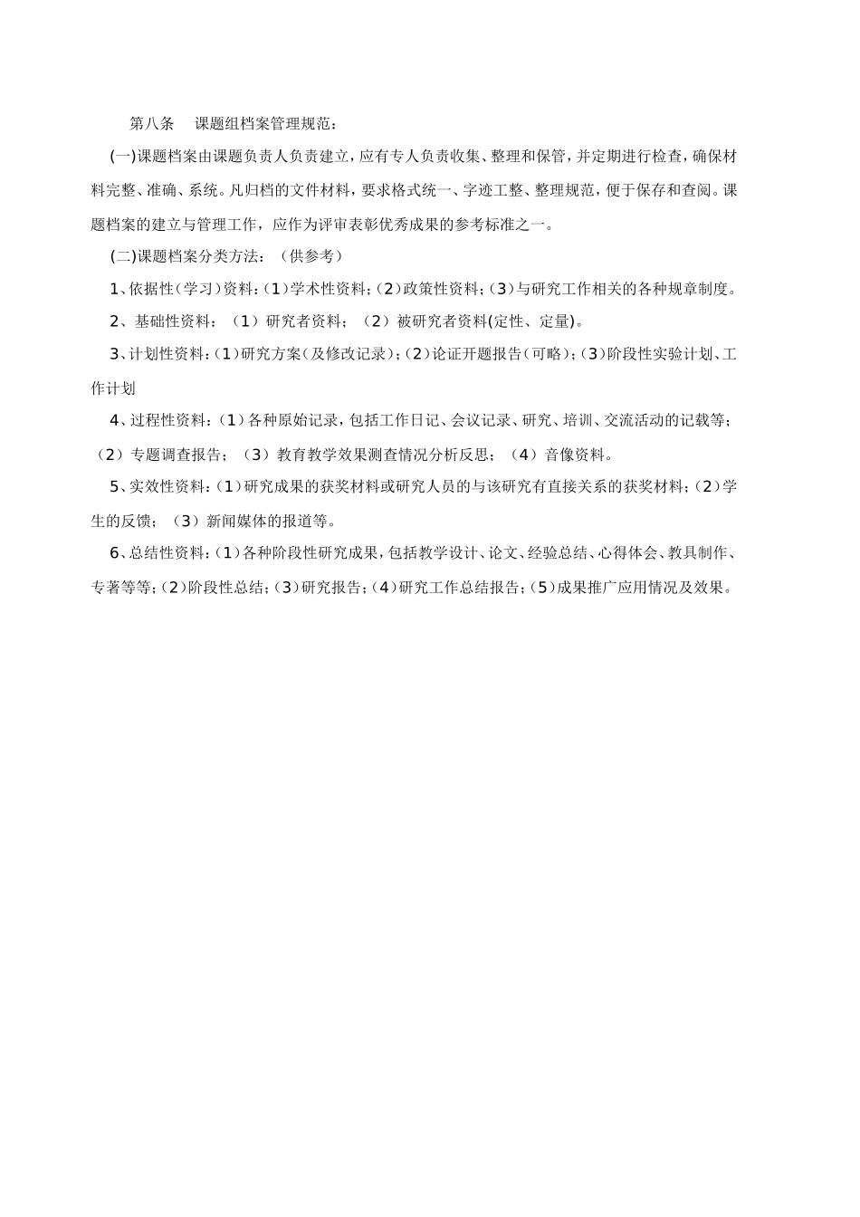 柳湖中学教育科研微型课题管理办法_第2页