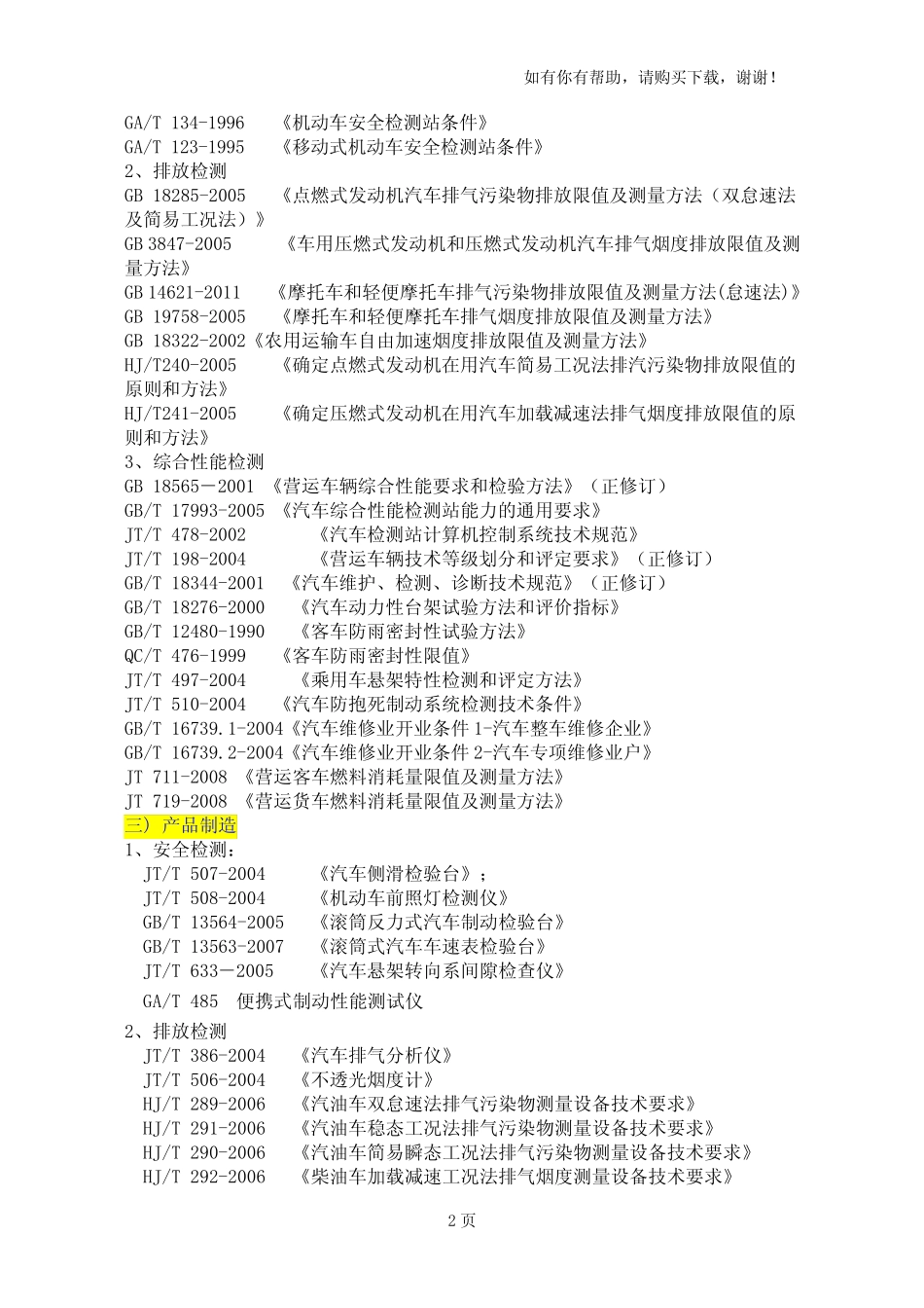 我国机动车检测主要相关标准及法规 _第2页