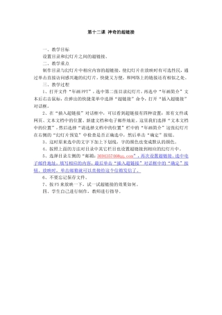 《信息技术》五年级上册《第十二课神奇的超链接》教案