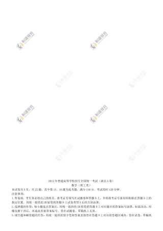 2012年湖北高考数学理科试题详细解答