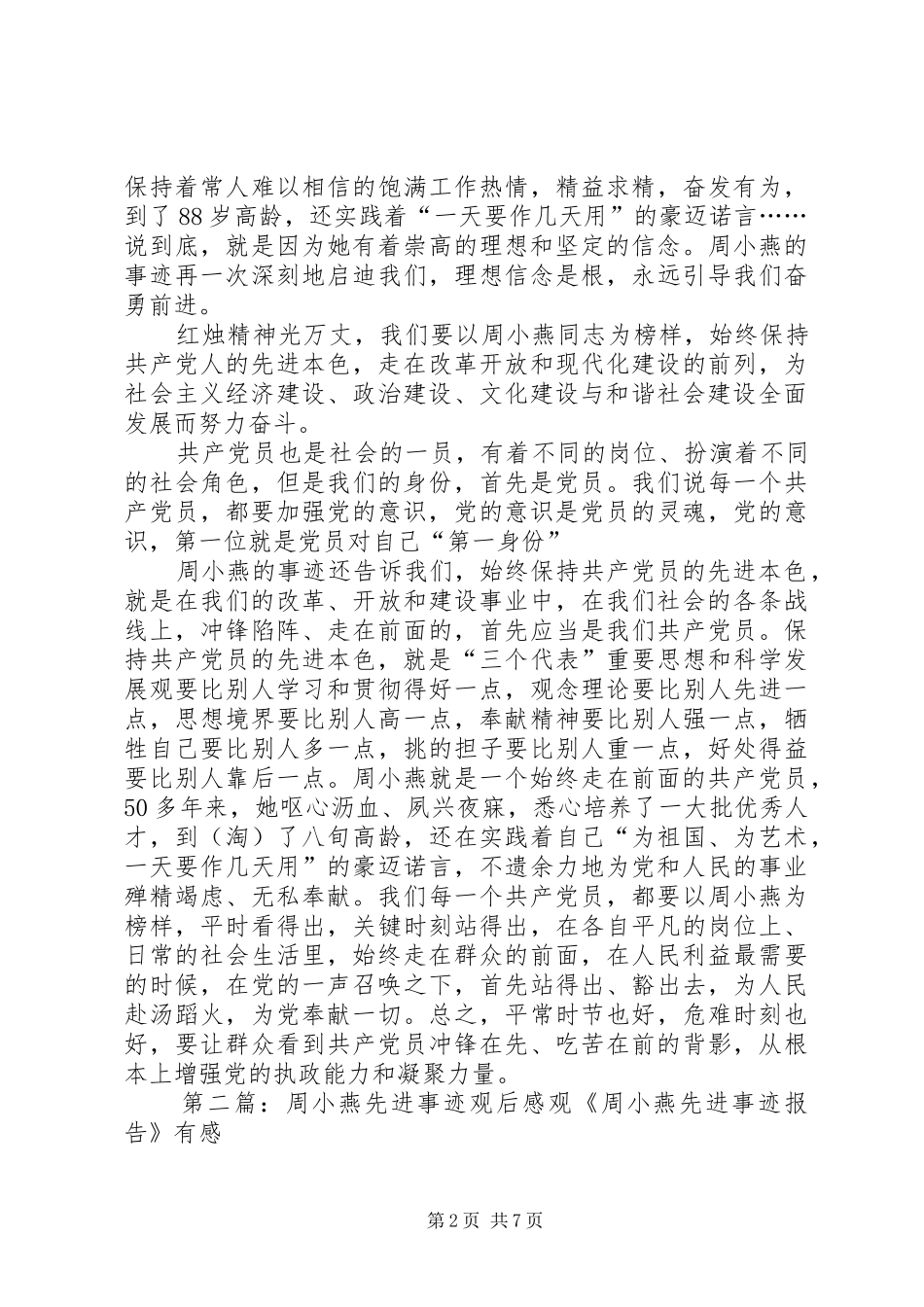 学习周小燕先进事迹学习体会(精选多篇)_第2页