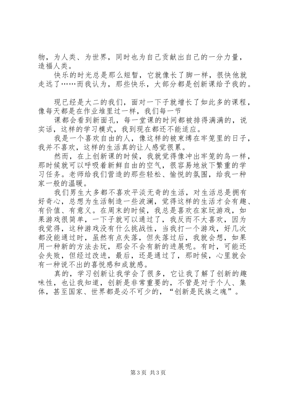 科技创新心得体会_第3页