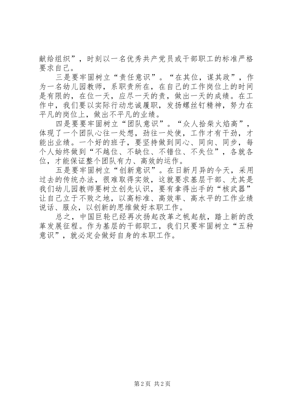 十八届五中全会心得体会：树立“五种意识”做好本职工作_第2页