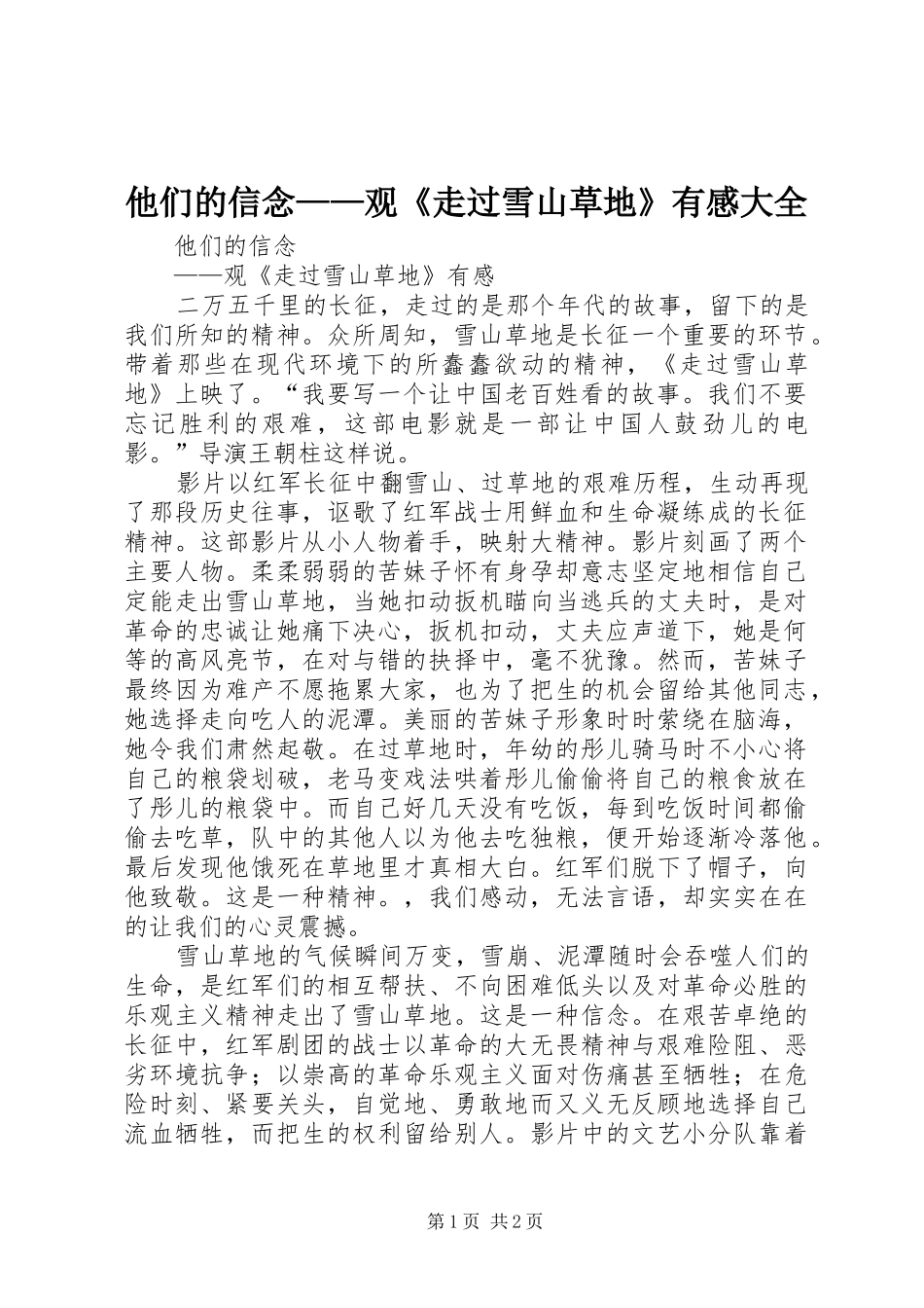 他们的信念——观《走过雪山草地》有感大全_第1页